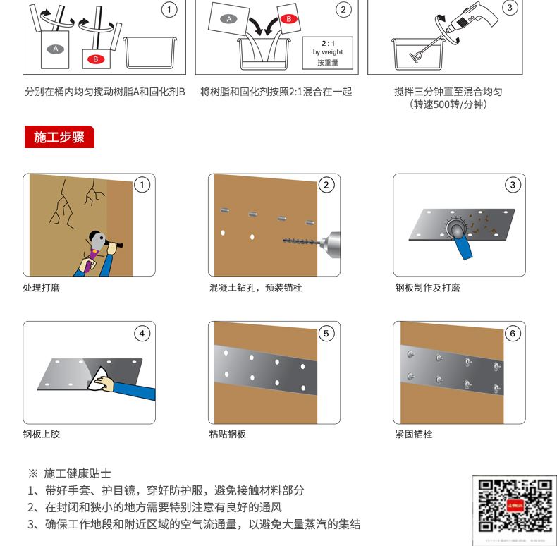 包钢万山粘钢加固施工过程